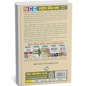 NCC HANDBOOK - HINDI